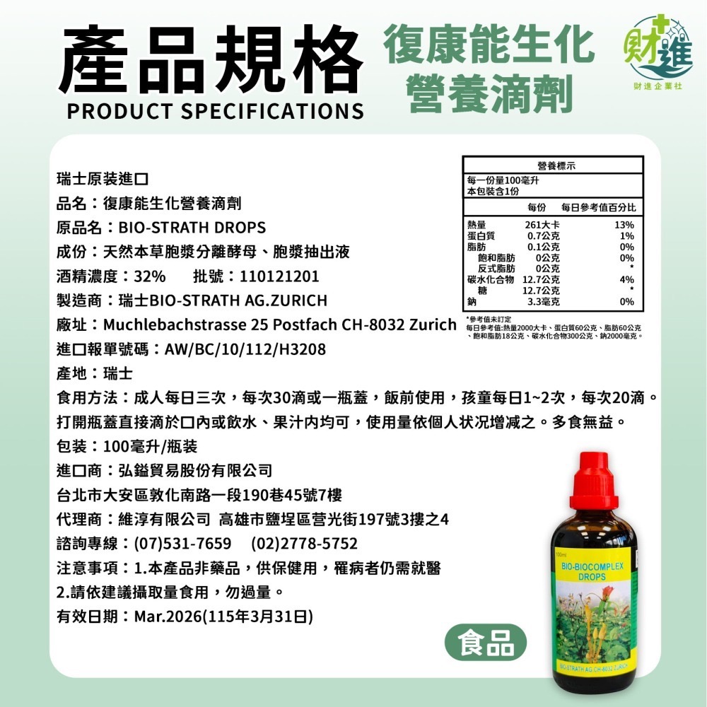 復康能生化營養滴劑 滴劑 復康能滴劑 100ml 糖漿 復康能-細節圖9