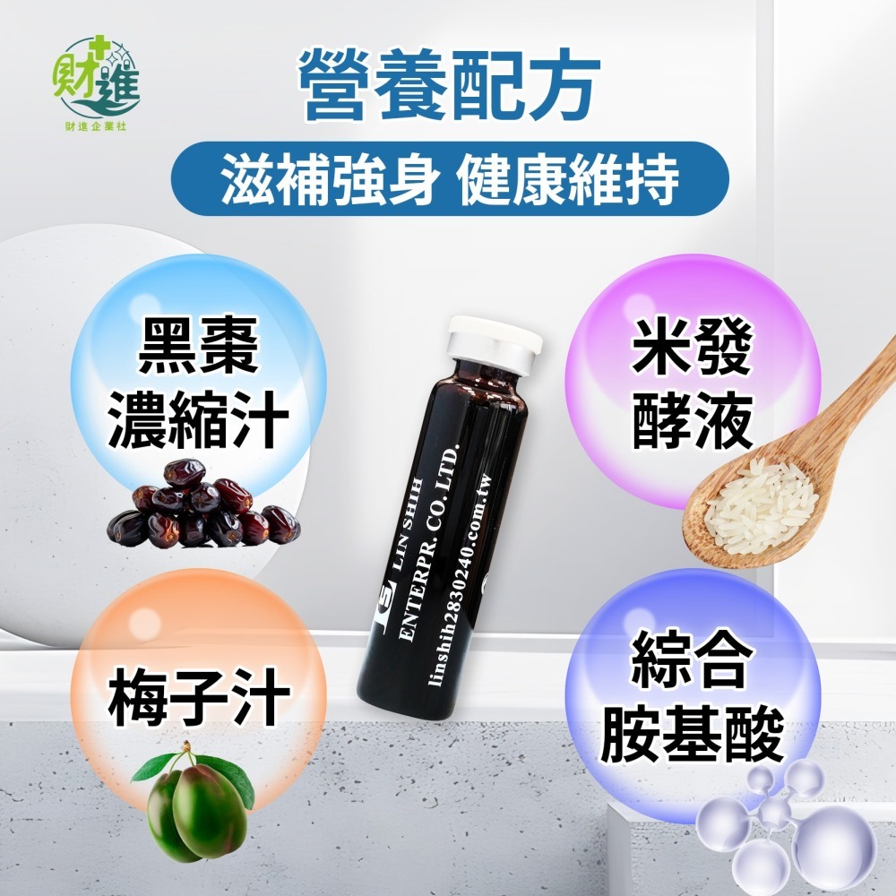 體補素綜合胺基酸濃縮補精 棗精 體補素補精 10瓶 黑棗 黑棗精 補精 大棗補精-細節圖3