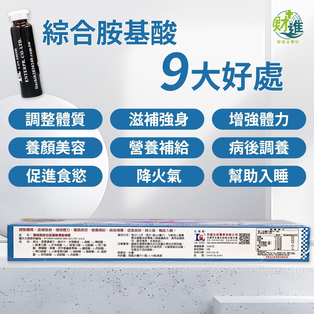 體補素綜合胺基酸濃縮補精 棗精 體補素補精 10瓶 黑棗 黑棗精 補精 大棗補精-細節圖5