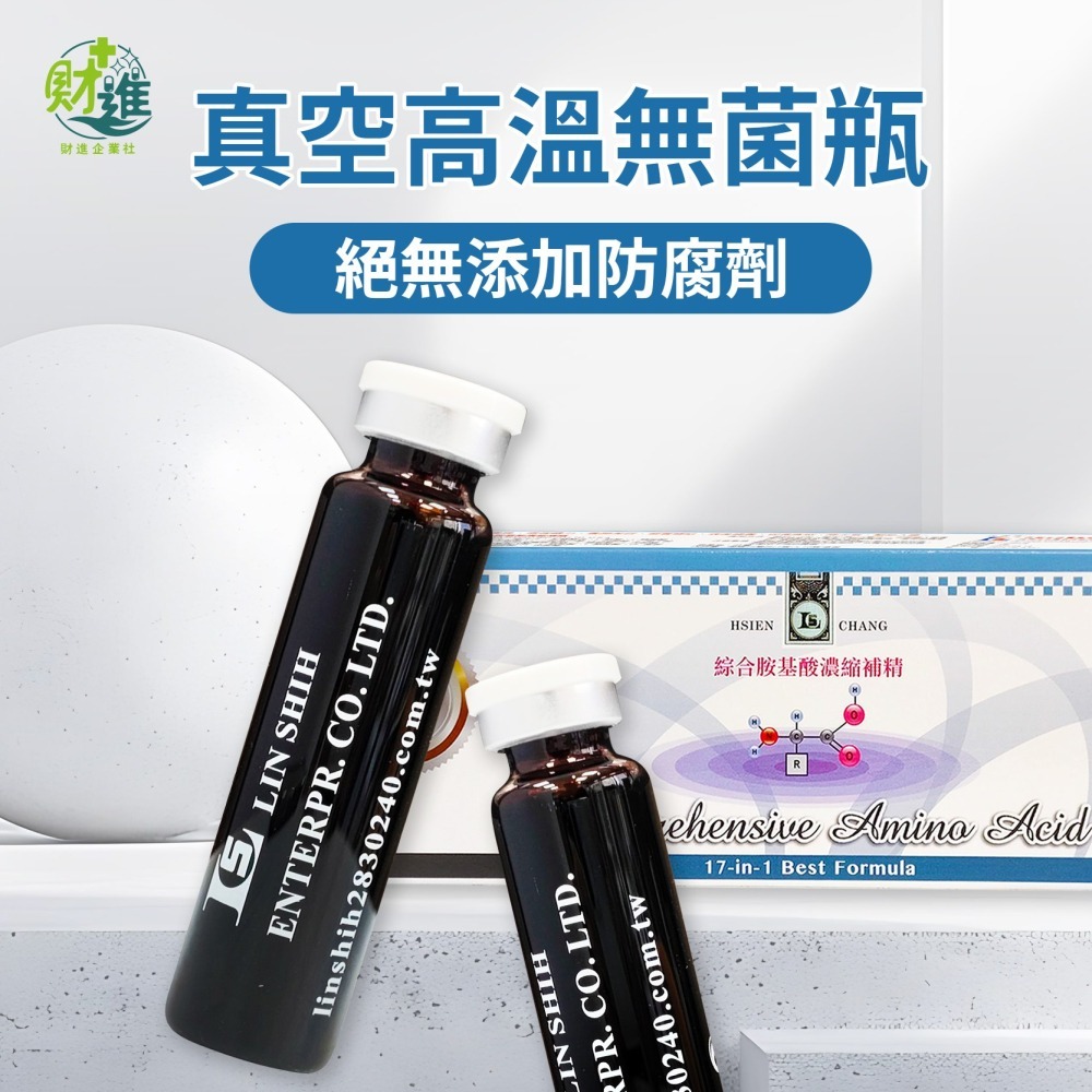 體補素綜合胺基酸濃縮補精 棗精 體補素補精 10瓶 黑棗 黑棗精 補精 大棗補精-細節圖6