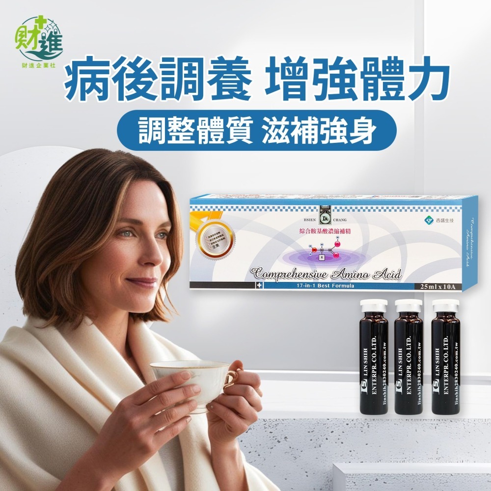體補素綜合胺基酸濃縮補精 棗精 體補素補精 10瓶 黑棗 黑棗精 補精 大棗補精-細節圖7