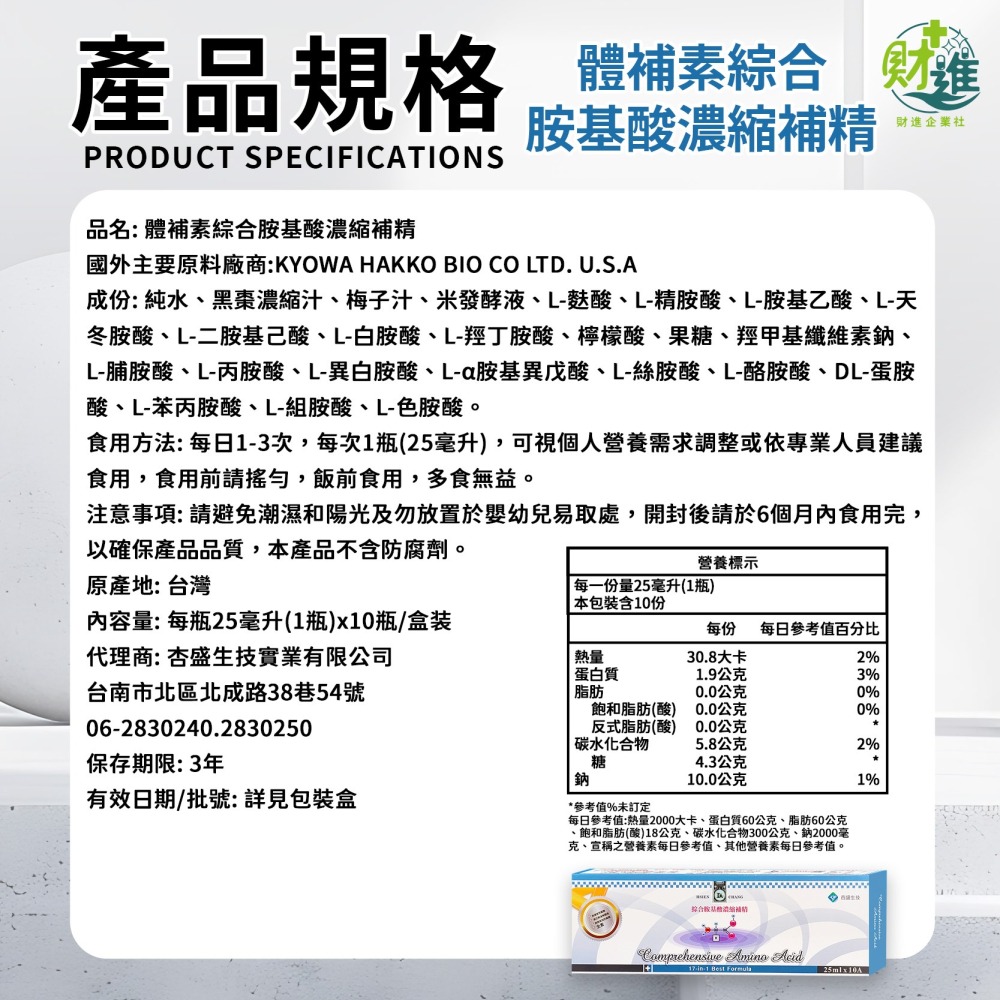 體補素綜合胺基酸濃縮補精 棗精 體補素補精 10瓶 黑棗 黑棗精 補精 大棗補精-細節圖9