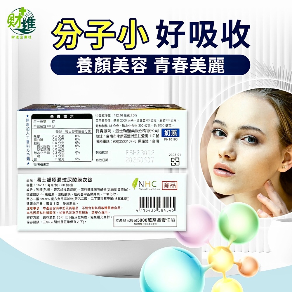 溫士頓極潤玻尿酸膜衣錠 玻尿酸 溫士頓玻尿酸 60錠 口服玻尿酸 透明質酸 溫士頓 玻尿酸錠-細節圖4