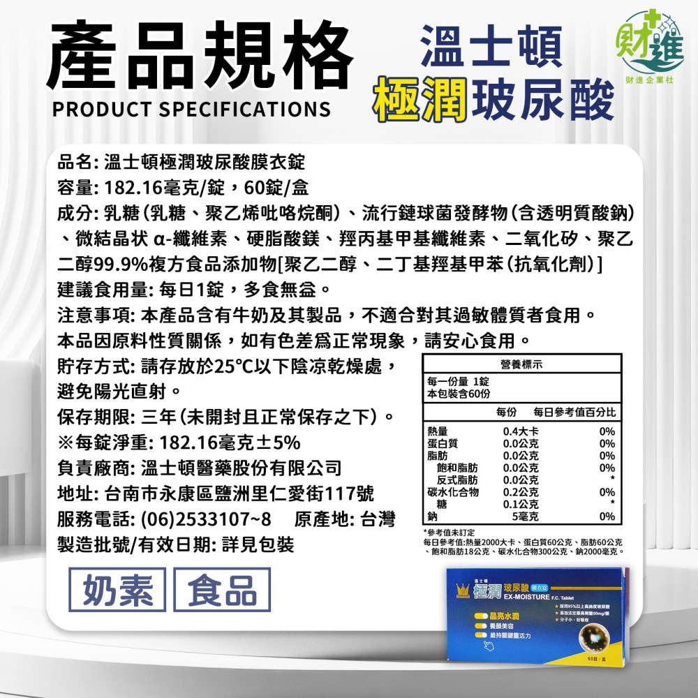 溫士頓極潤玻尿酸膜衣錠 玻尿酸 溫士頓玻尿酸 60錠 口服玻尿酸 透明質酸 溫士頓 玻尿酸錠-細節圖9