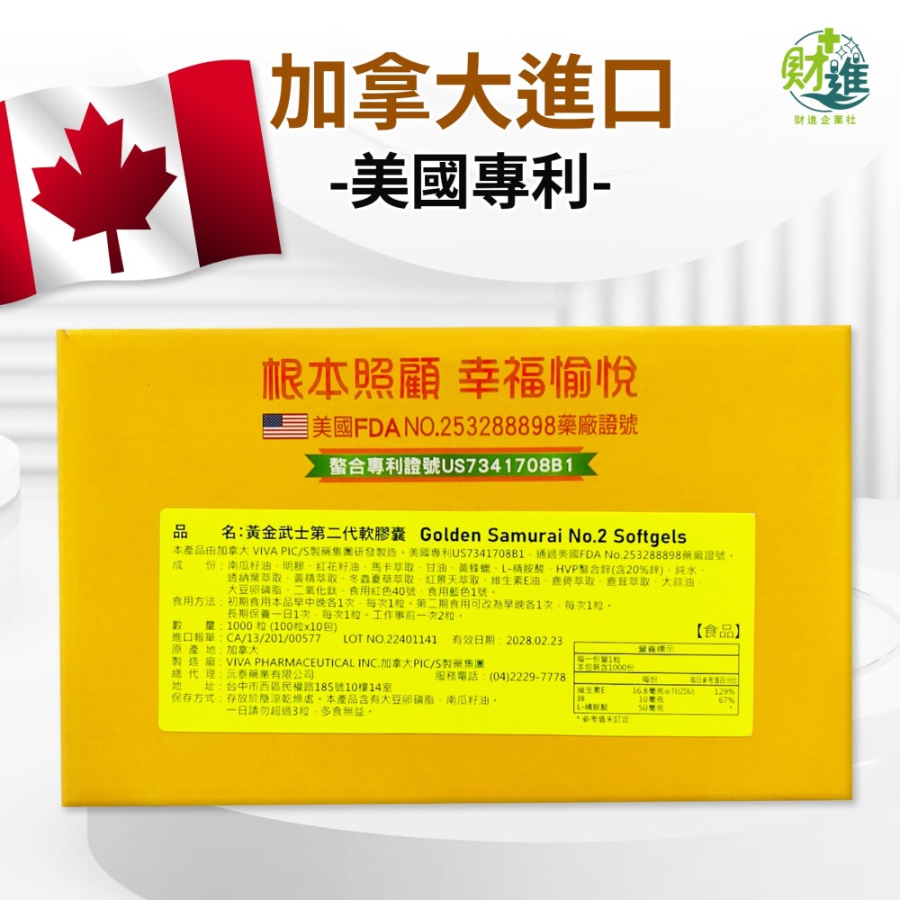 黃金武士第二代軟膠囊 男 黃金武士 100粒 瑪卡 南瓜籽油 精胺酸 男性保健-細節圖3
