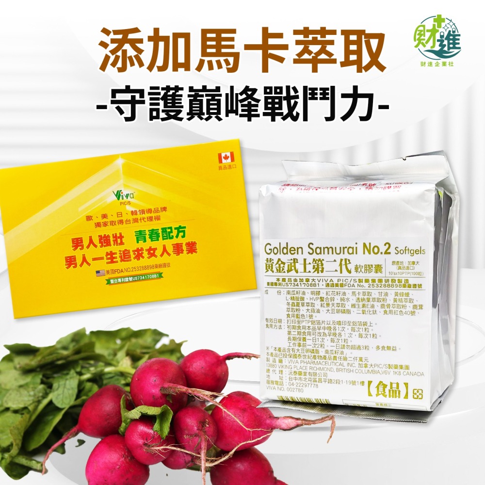 黃金武士第二代軟膠囊 男 黃金武士 100粒 瑪卡 南瓜籽油 精胺酸 男性保健-細節圖5