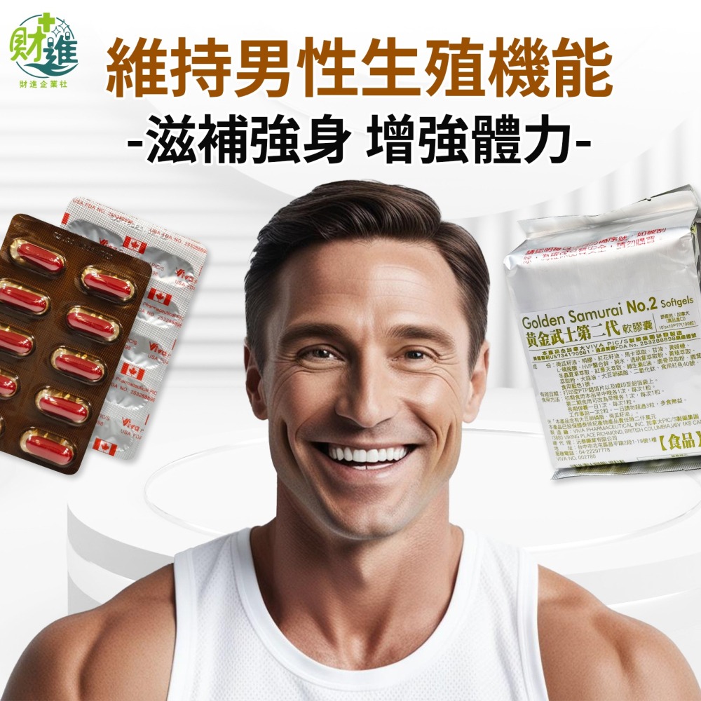 黃金武士第二代軟膠囊 男 黃金武士 100粒 瑪卡 南瓜籽油 精胺酸 男性保健-細節圖6