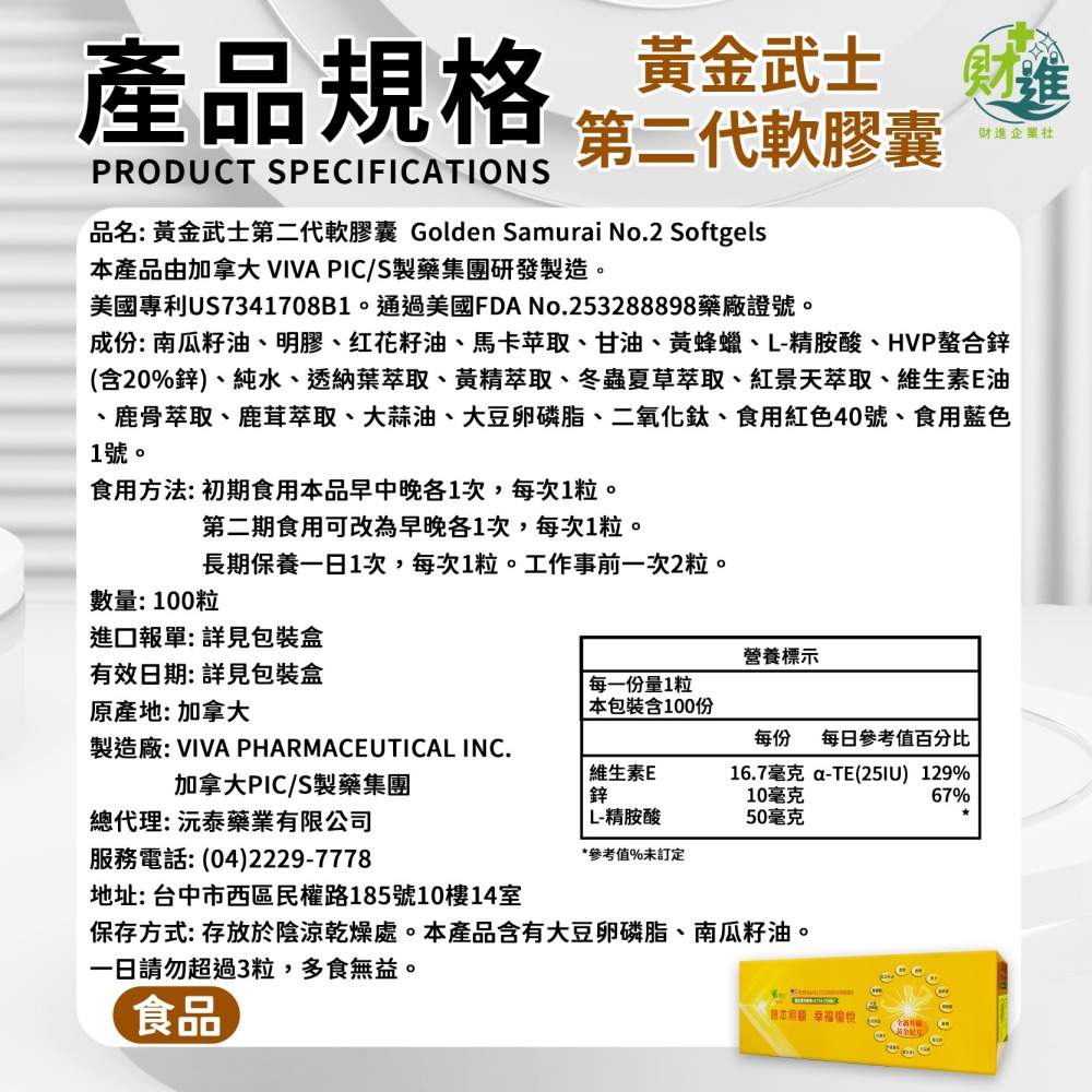 黃金武士第二代軟膠囊 男 黃金武士 100粒 瑪卡 南瓜籽油 精胺酸 男性保健-細節圖9