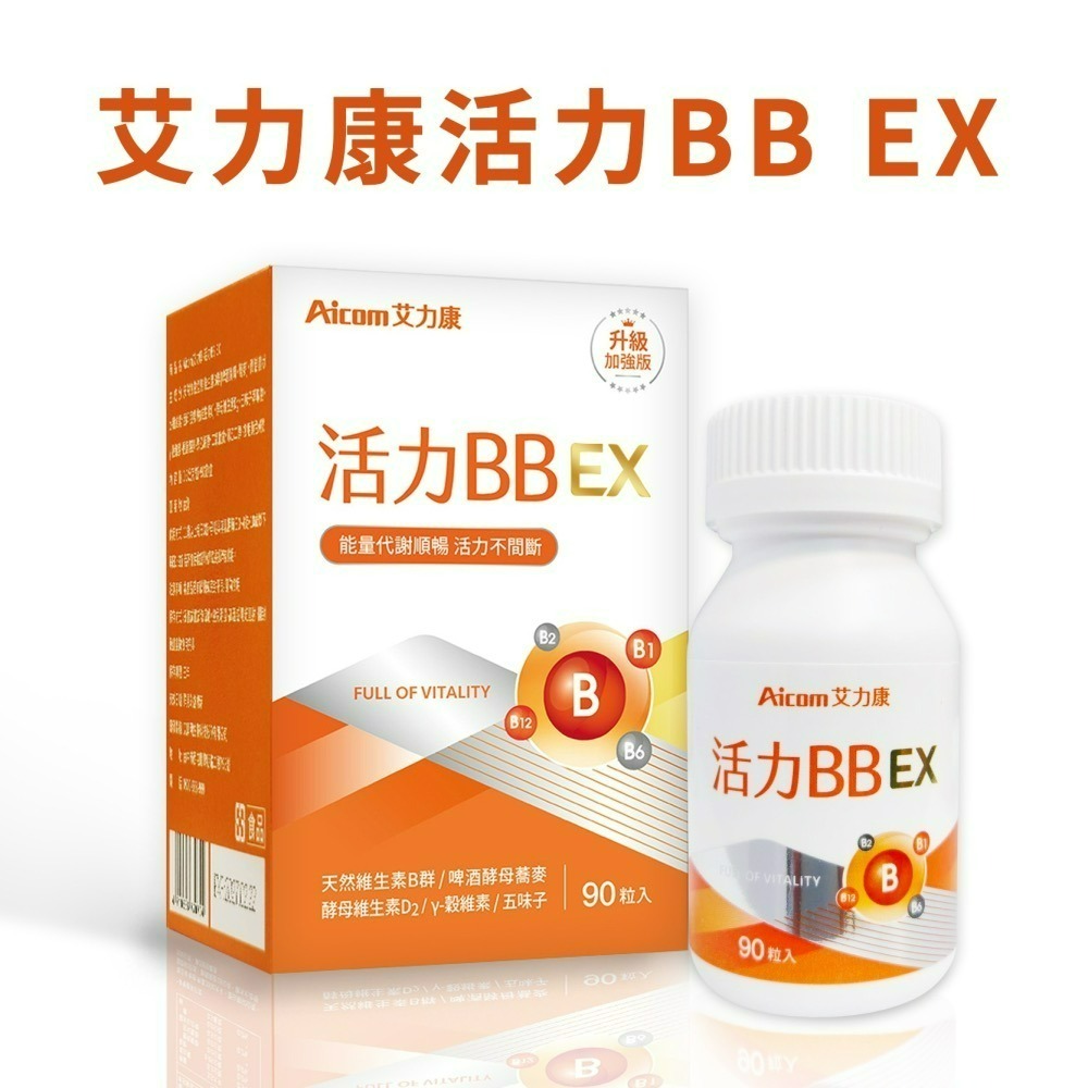 艾力康 活力BB EX-細節圖2