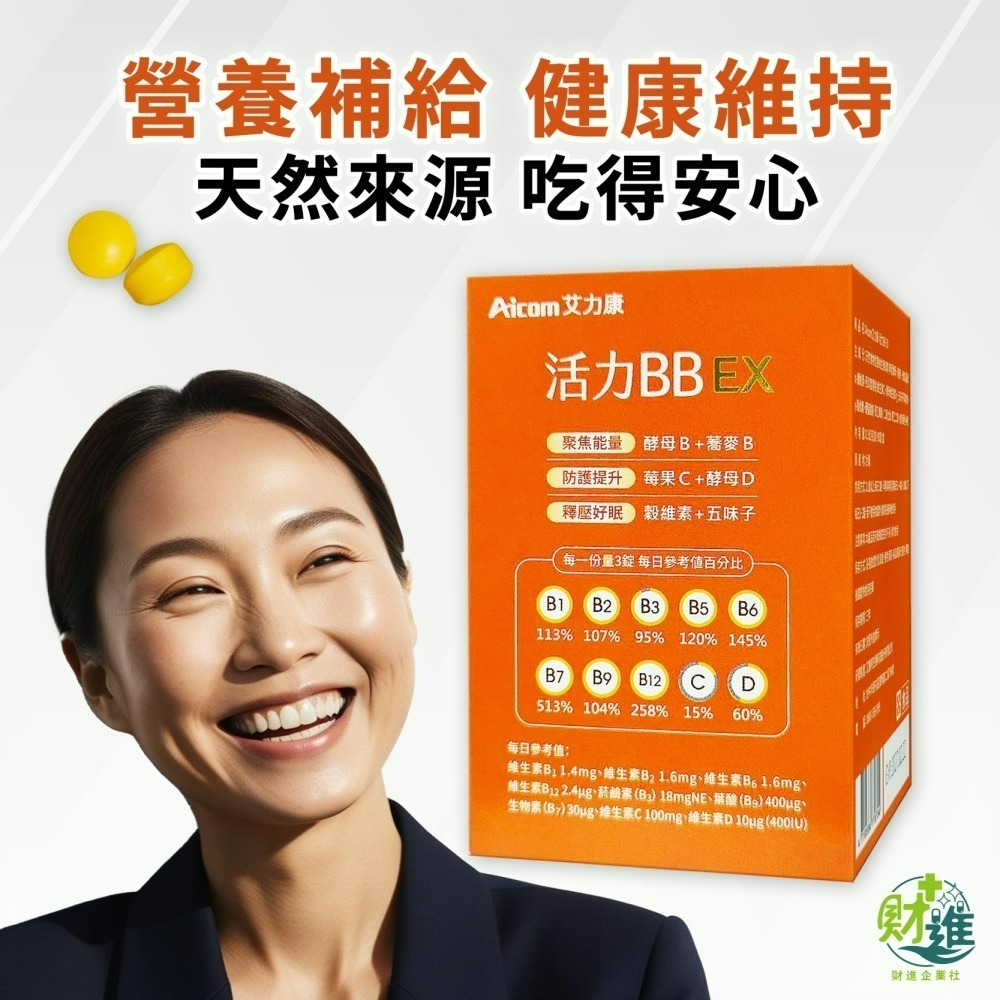 艾力康 活力BB EX-細節圖3