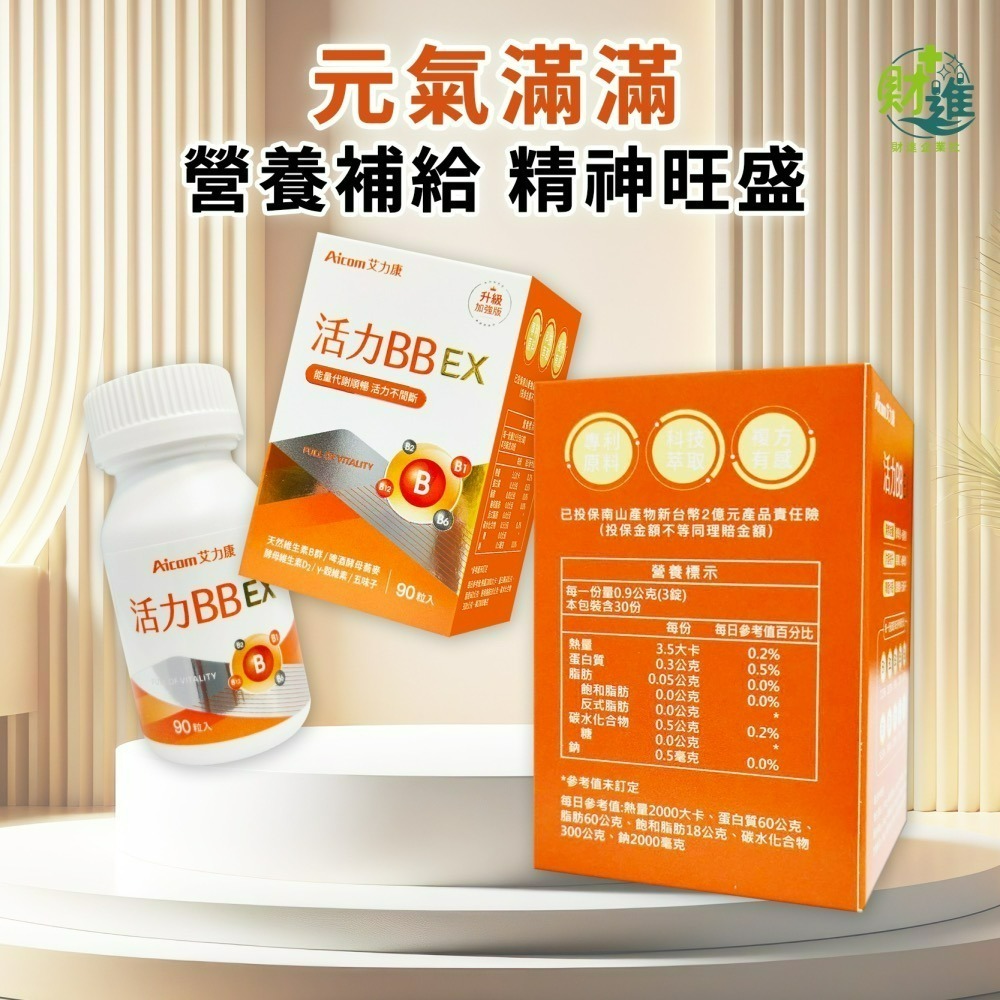 艾力康 活力BB EX-細節圖5