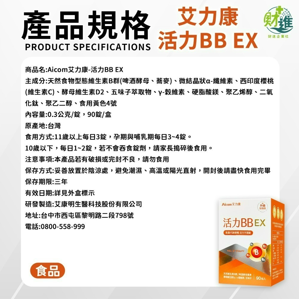 艾力康 活力BB EX-細節圖9