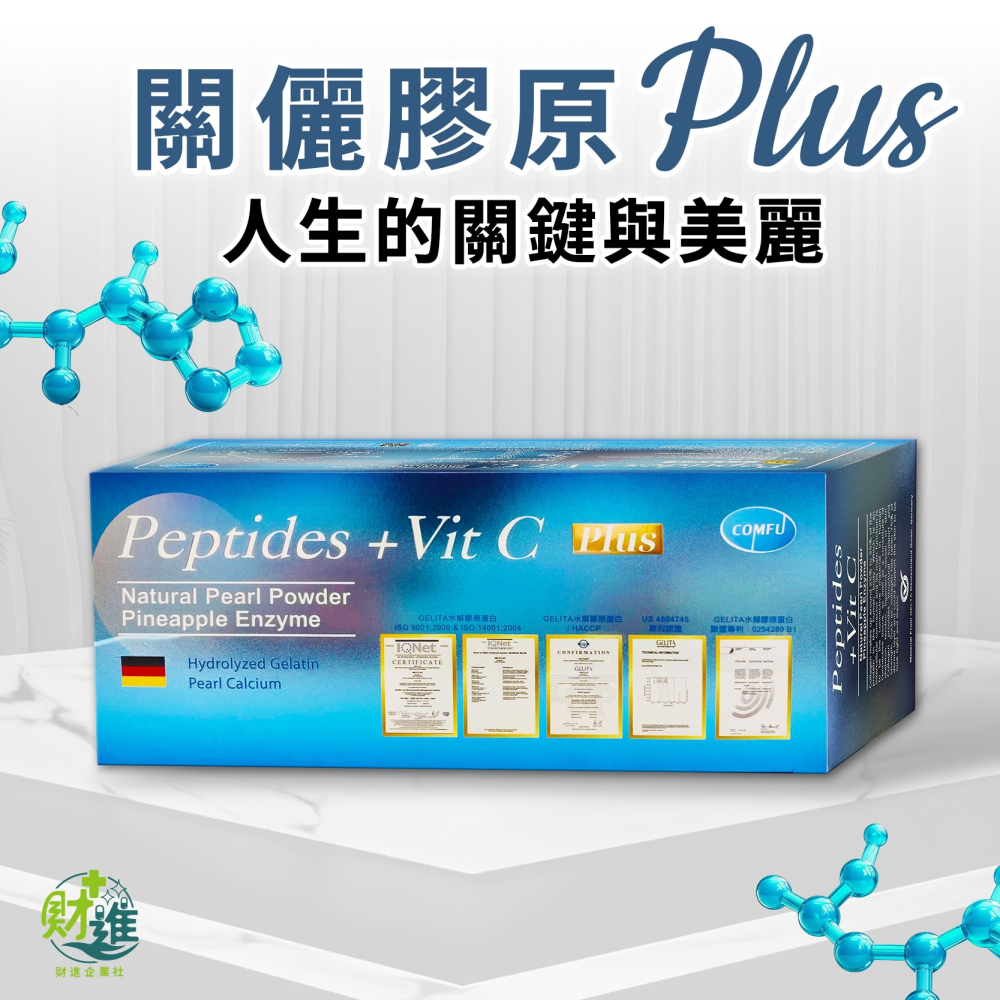 關儷全型膠原 關儷膠原 膠原蛋白-細節圖3