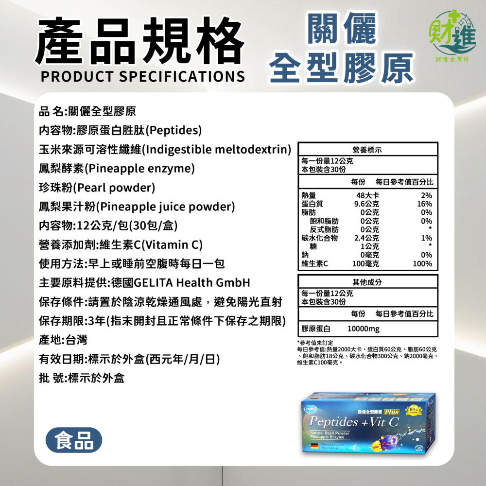 關儷全型膠原 關儷膠原 膠原蛋白-細節圖9