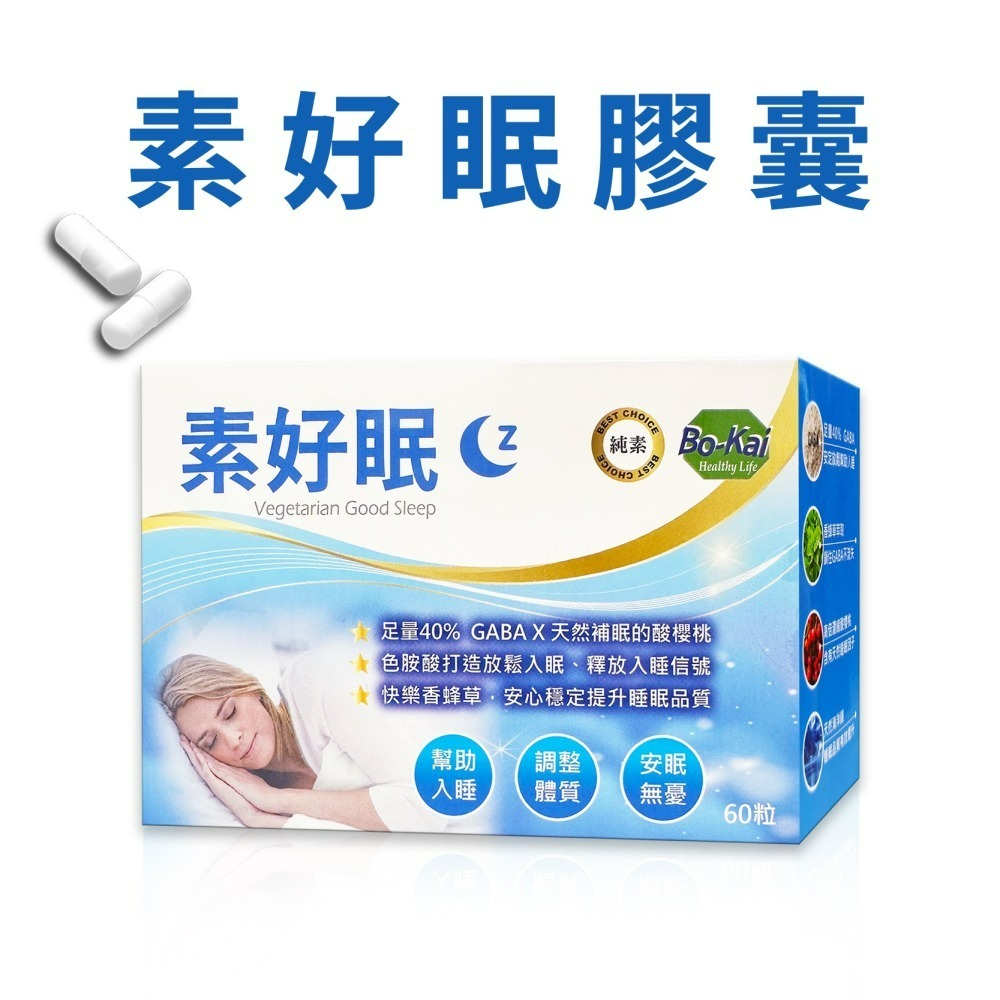 素好眠膠囊-細節圖2