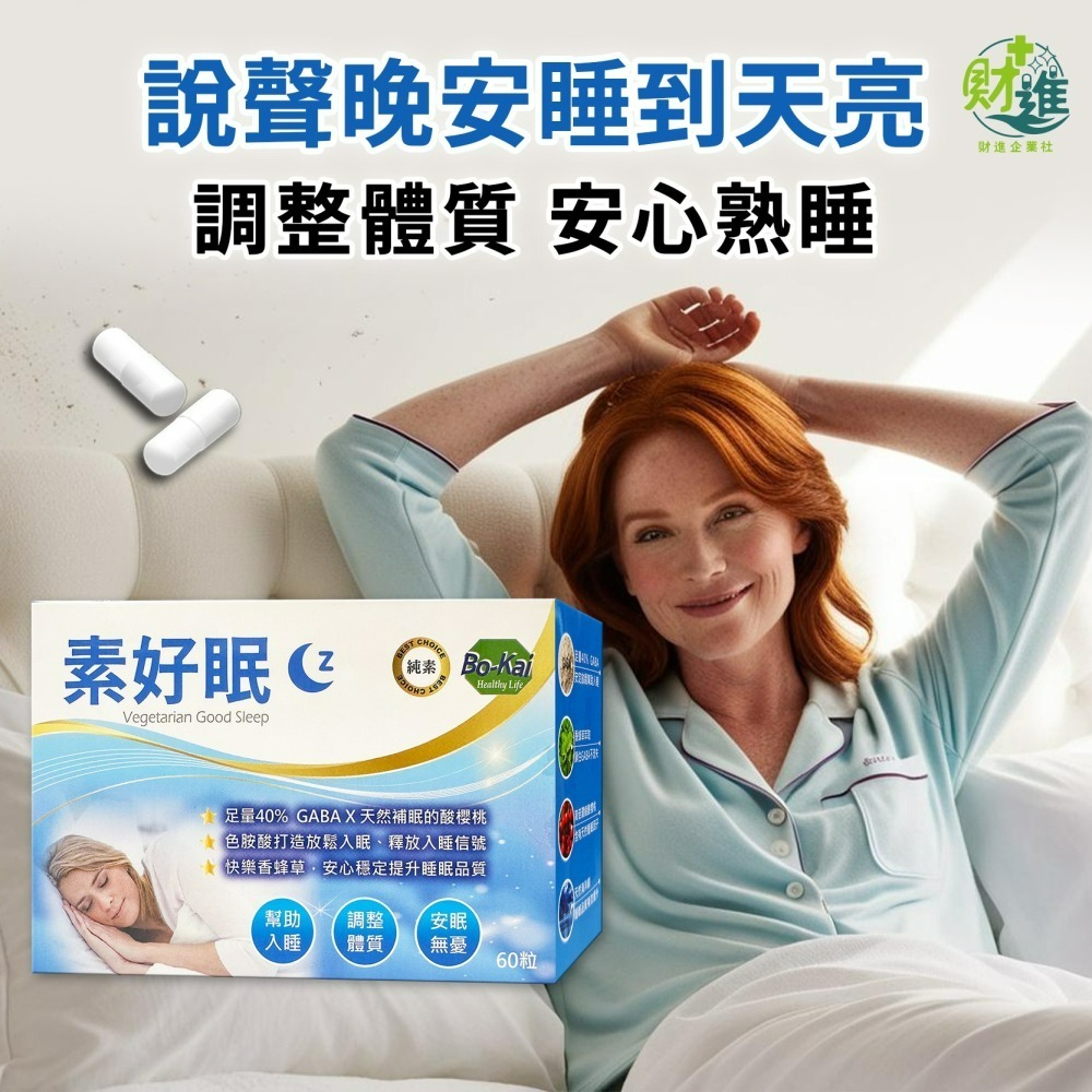 素好眠膠囊-細節圖7