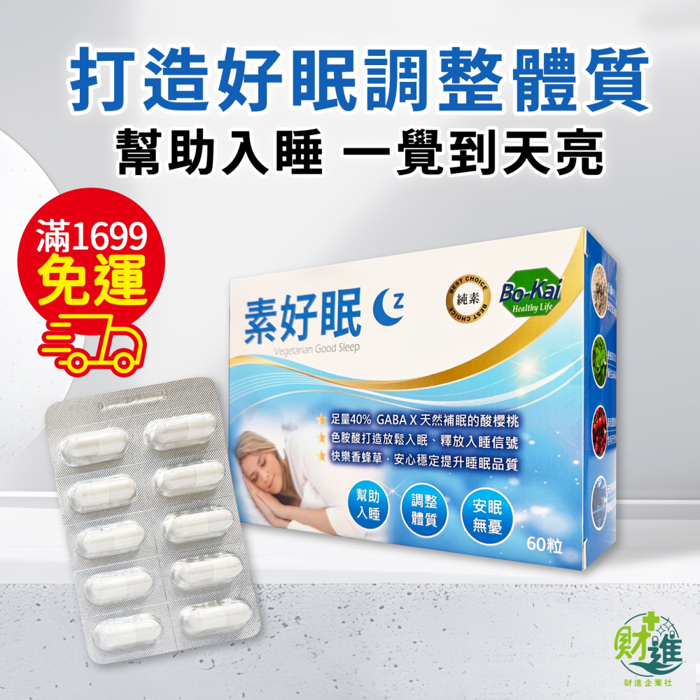 素好眠膠囊 素好眠 鎂 幫助入睡-細節圖2