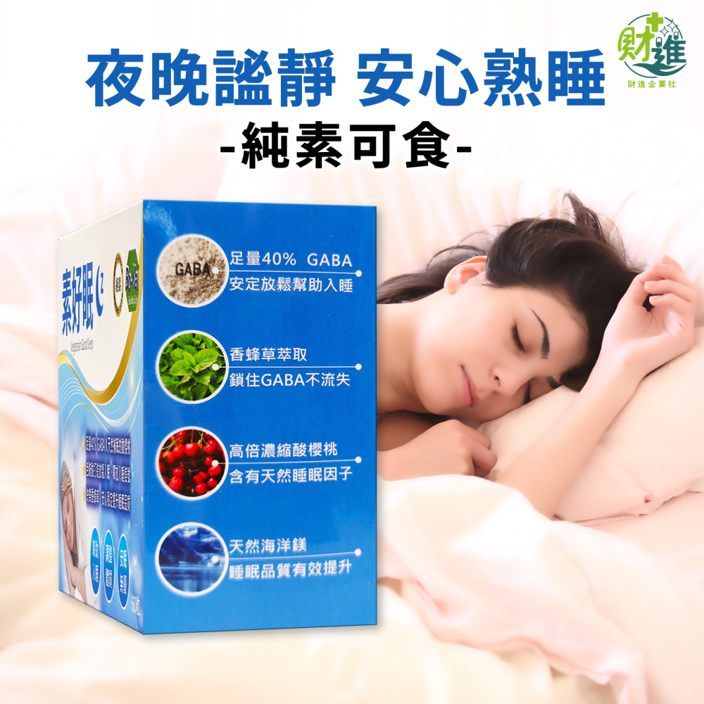 素好眠膠囊 素好眠 鎂 幫助入睡-細節圖3