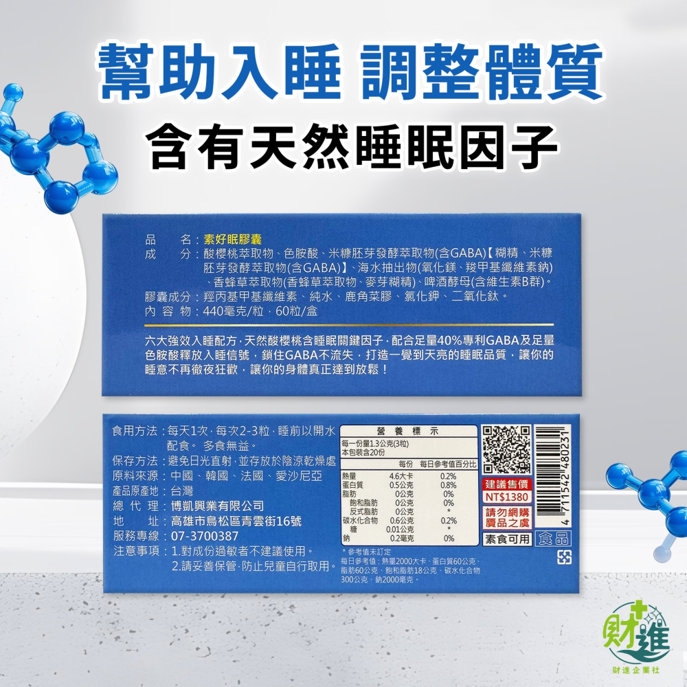 素好眠膠囊 素好眠 鎂 幫助入睡-細節圖4