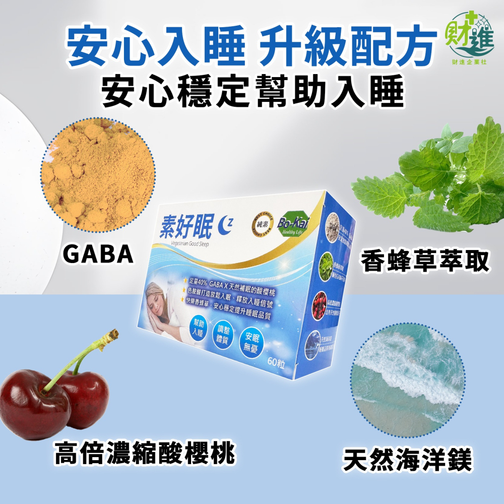素好眠膠囊 素好眠 鎂 幫助入睡-細節圖5