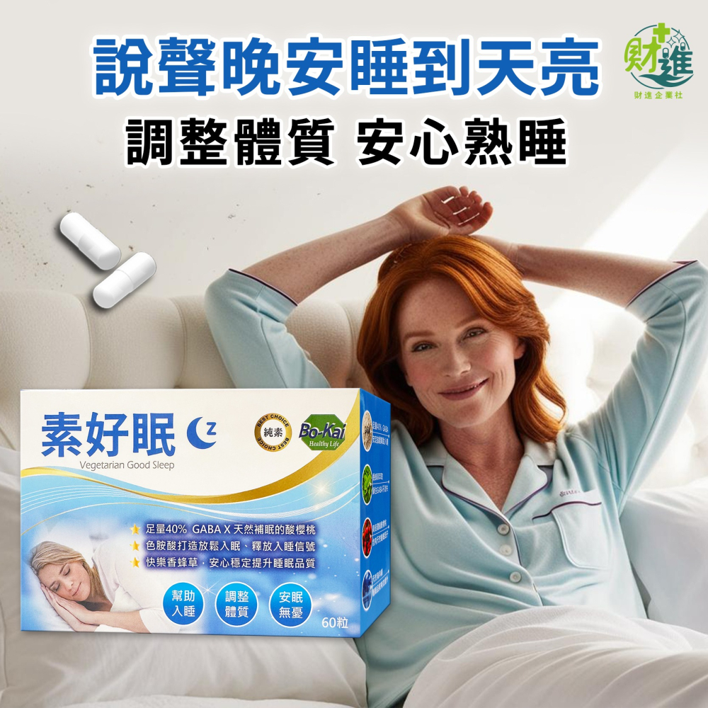 素好眠膠囊 素好眠 鎂 幫助入睡-細節圖7