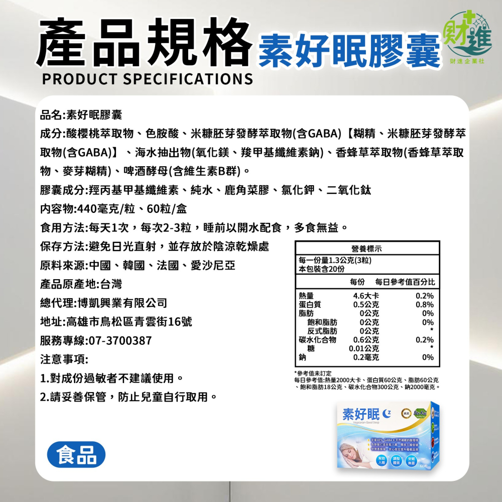 素好眠膠囊 素好眠 鎂 幫助入睡-細節圖9