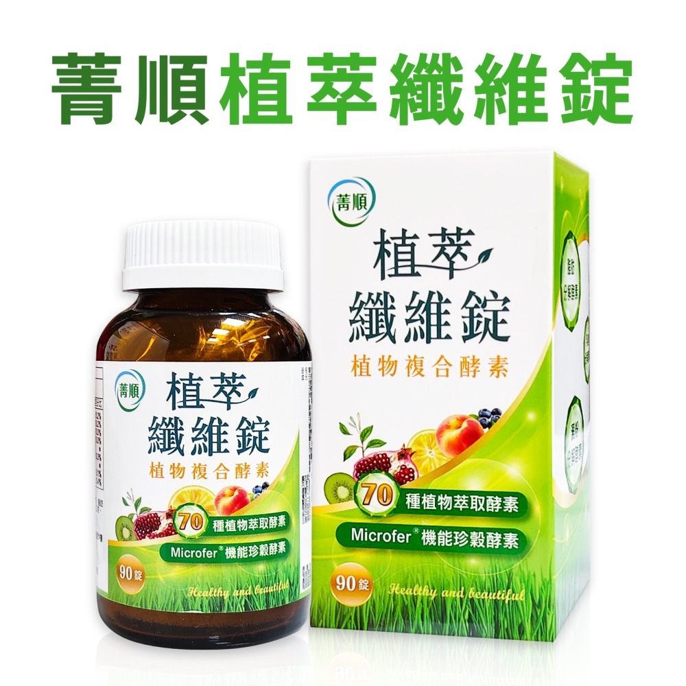 菁順 植萃纖維錠 植萃纖維錠 使排便順暢-細節圖2