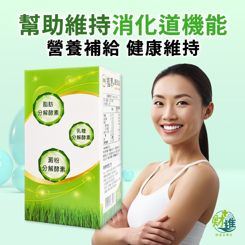 菁順 植萃纖維錠 植萃纖維錠 使排便順暢-細節圖3