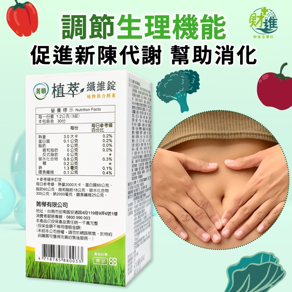菁順 植萃纖維錠 植萃纖維錠 使排便順暢-細節圖5