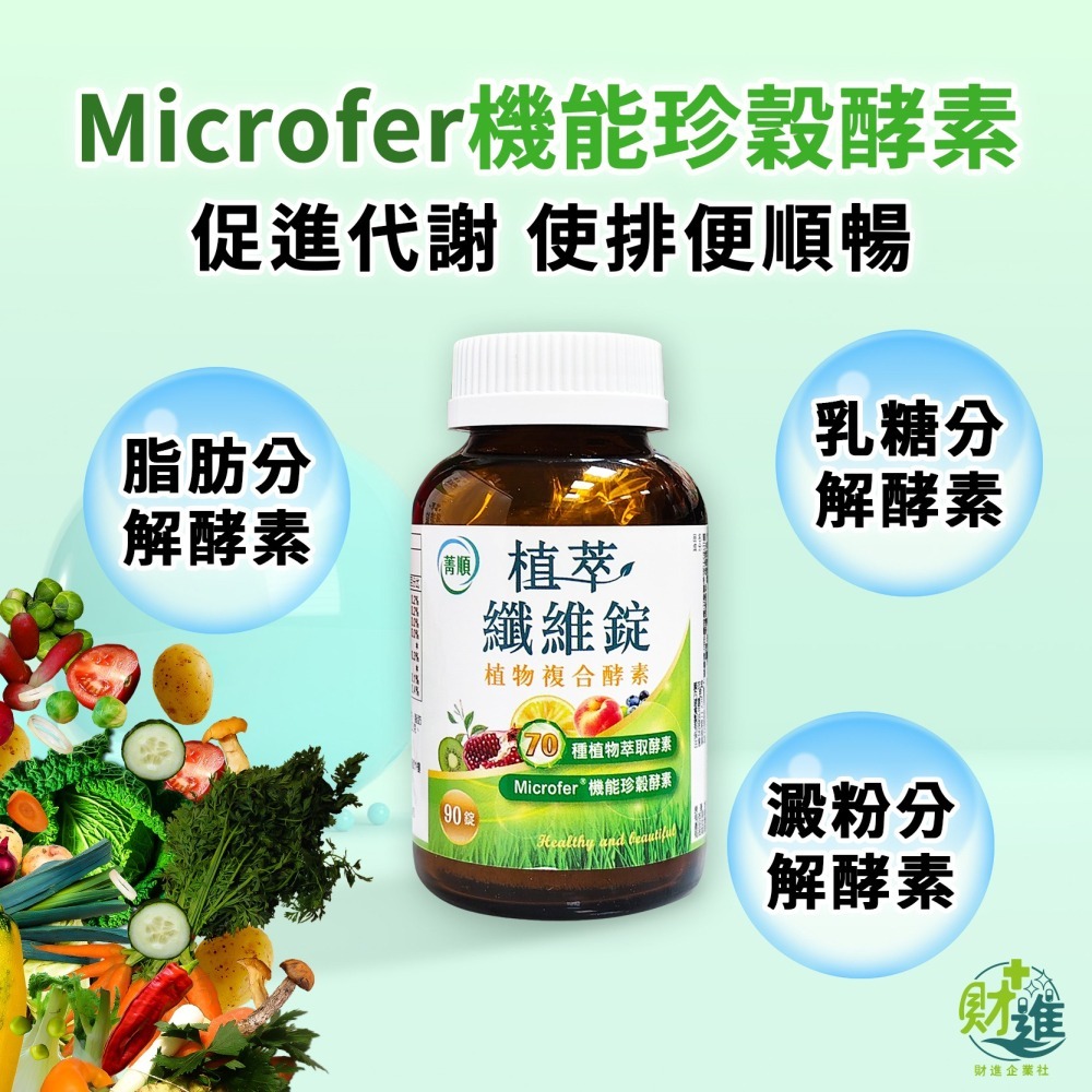 菁順 植萃纖維錠 植萃纖維錠 使排便順暢-細節圖7