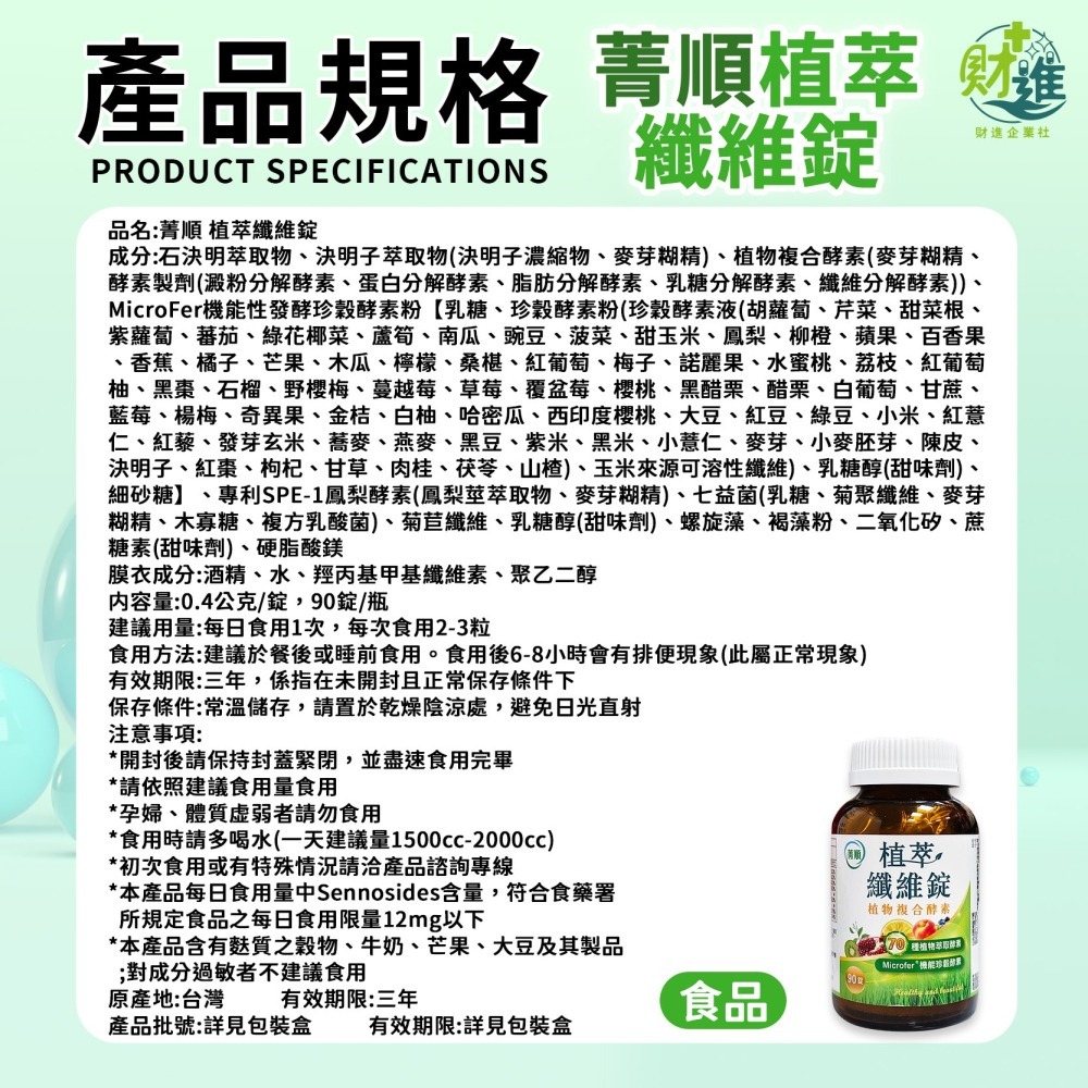 菁順 植萃纖維錠 植萃纖維錠 使排便順暢-細節圖9