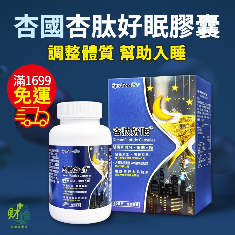 杏肽好眠 杏國杏肽好眠 杏國杏肽好眠膠囊-細節圖2