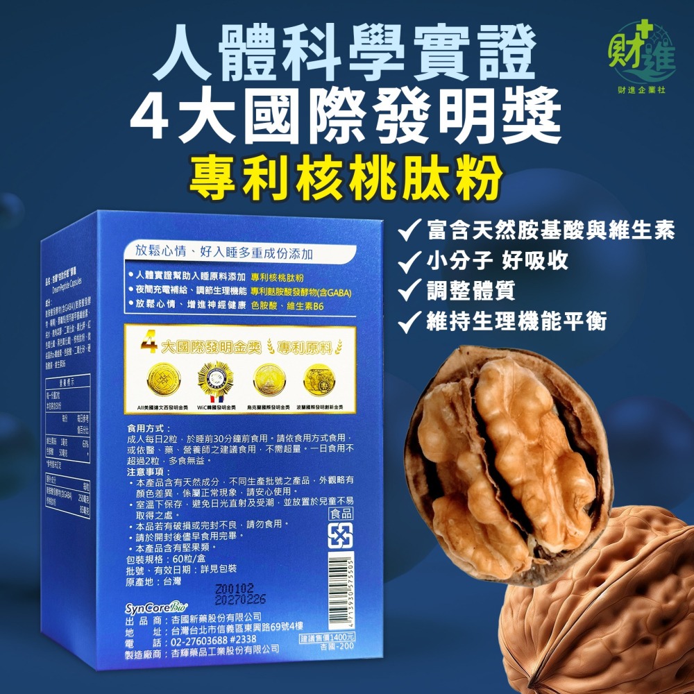 杏肽好眠 杏國杏肽好眠 杏國杏肽好眠膠囊-細節圖3