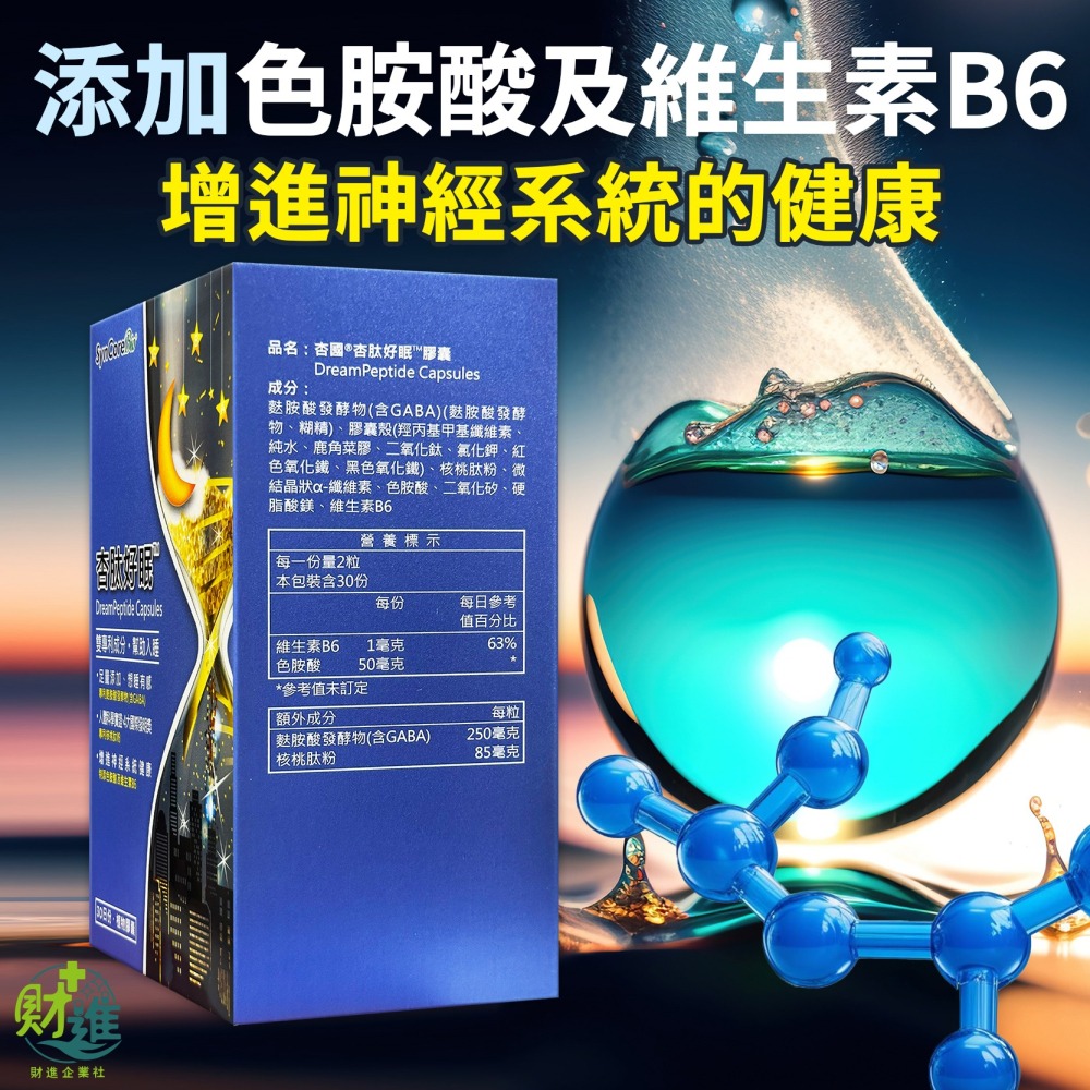 杏肽好眠 杏國杏肽好眠 杏國杏肽好眠膠囊-細節圖4