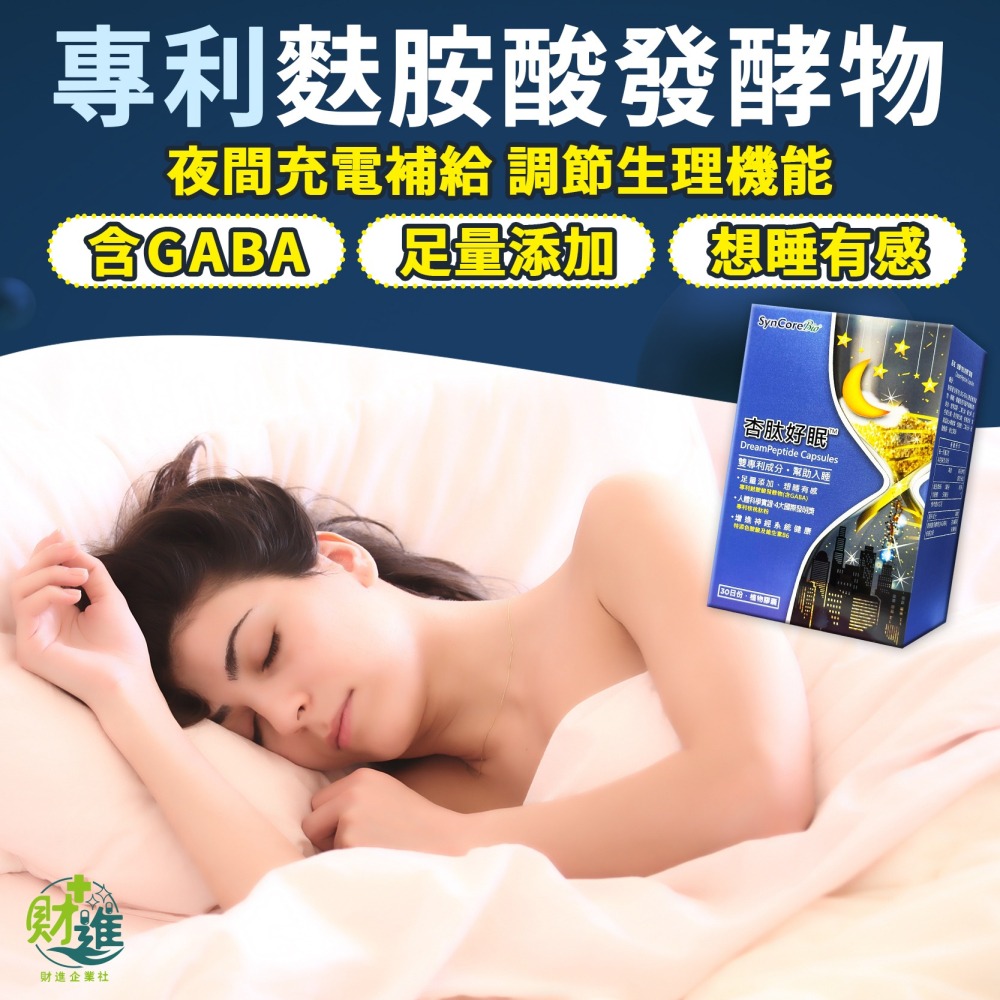 杏肽好眠 杏國杏肽好眠 杏國杏肽好眠膠囊-細節圖5