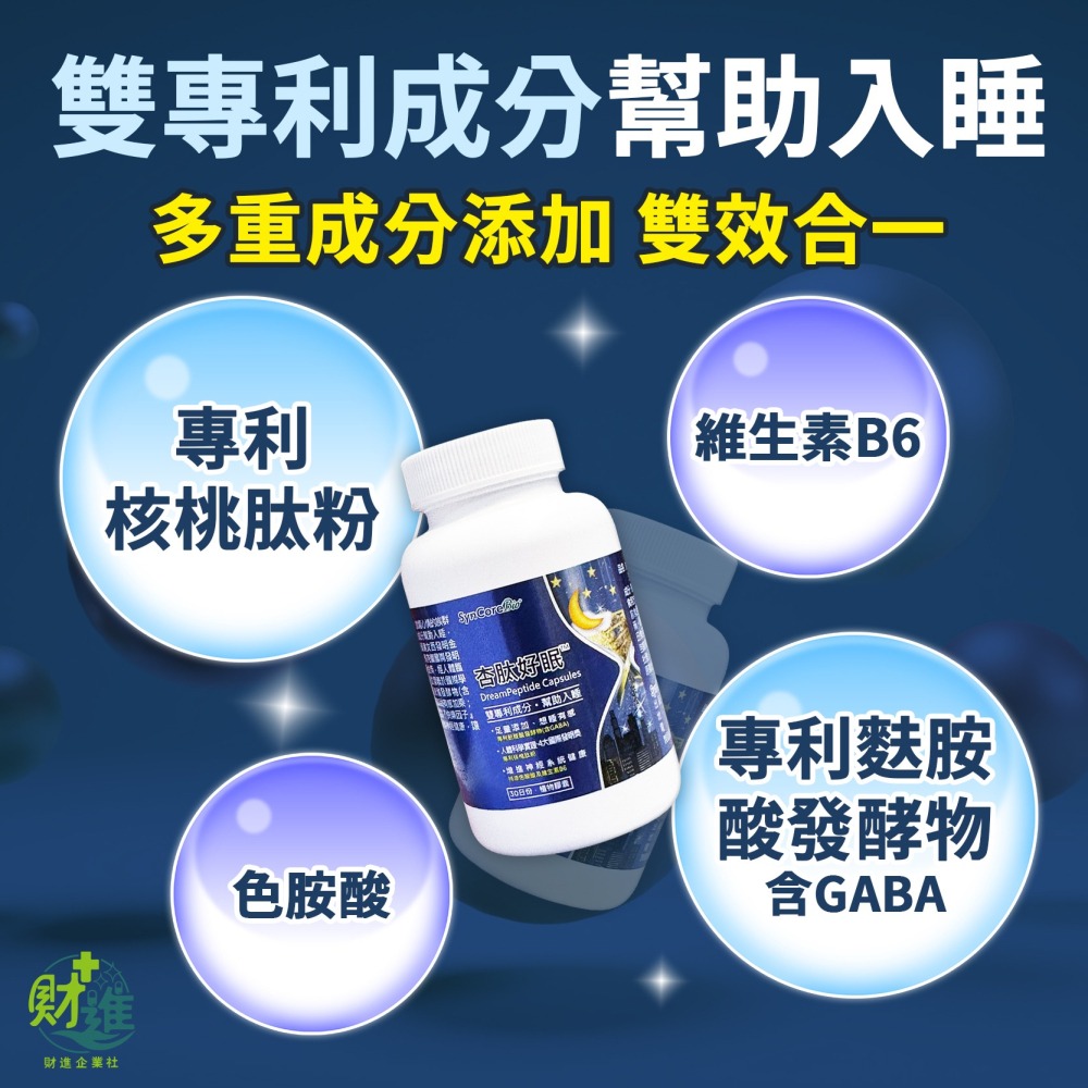 杏肽好眠 杏國杏肽好眠 杏國杏肽好眠膠囊-細節圖6