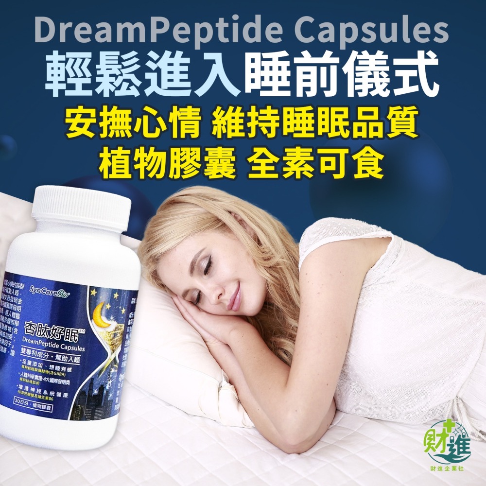 杏肽好眠 杏國杏肽好眠 杏國杏肽好眠膠囊-細節圖7