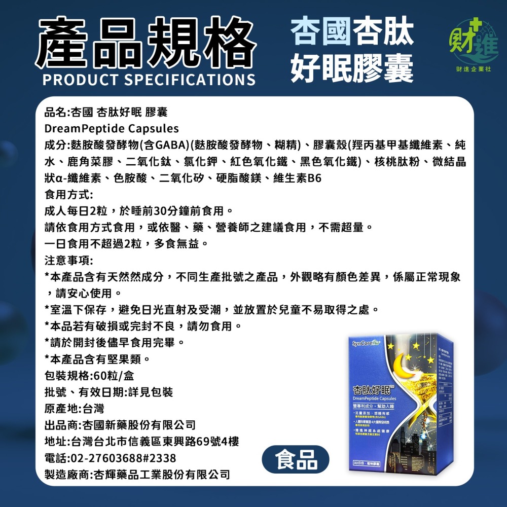 杏肽好眠 杏國杏肽好眠 杏國杏肽好眠膠囊-細節圖9