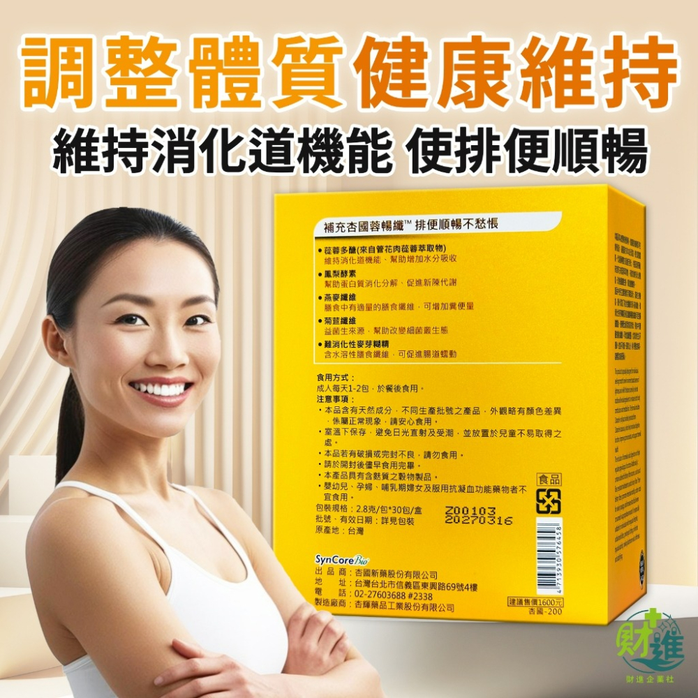 杏國蓉暢纖粉包-細節圖7