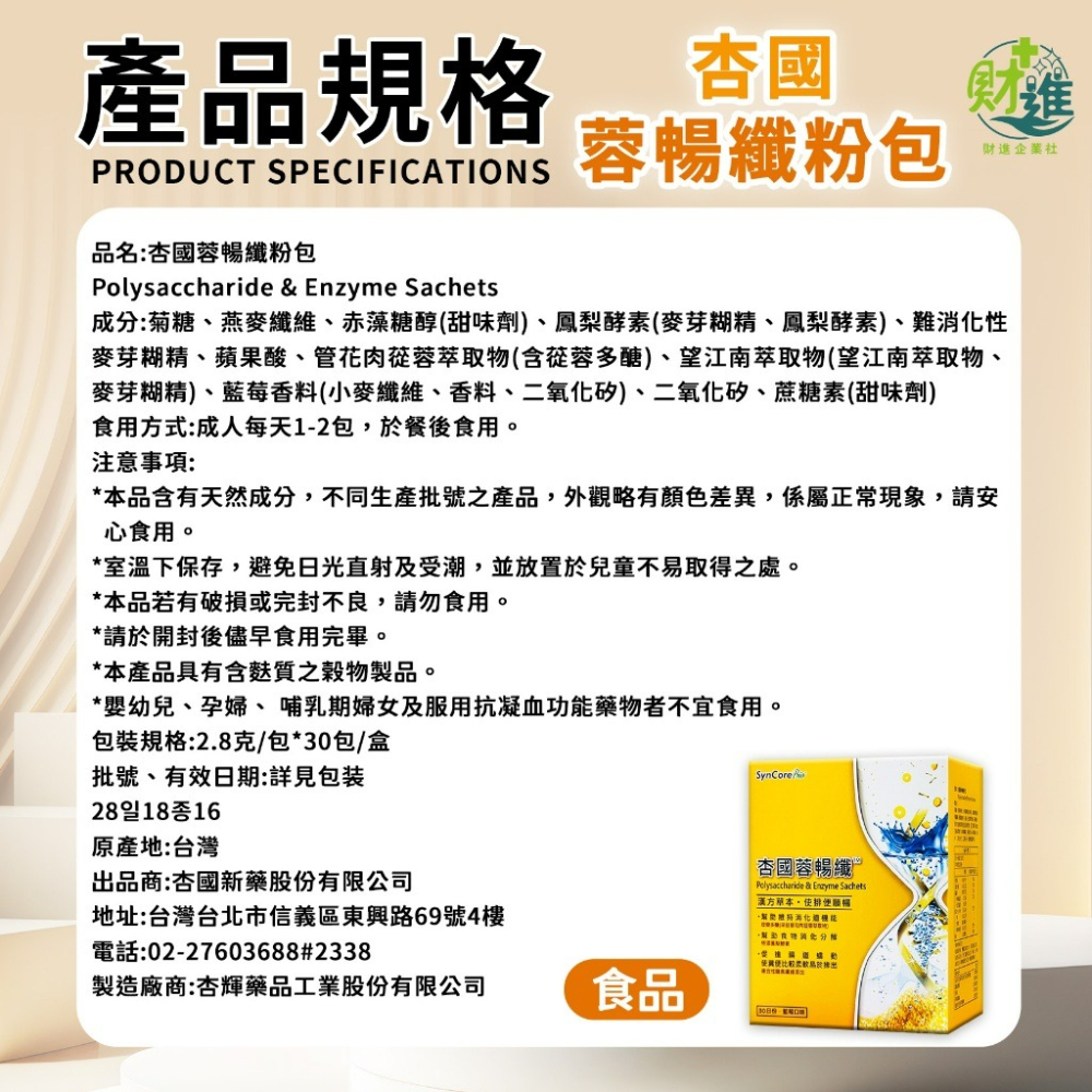 杏國蓉暢纖粉包-細節圖9