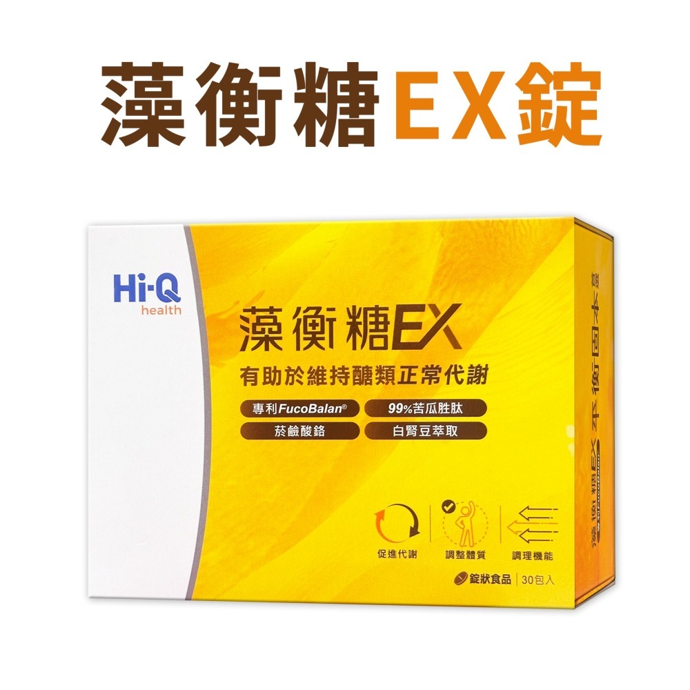 藻衡糖 藻衡糖EX錠 Hi-Q藻衡糖-細節圖2