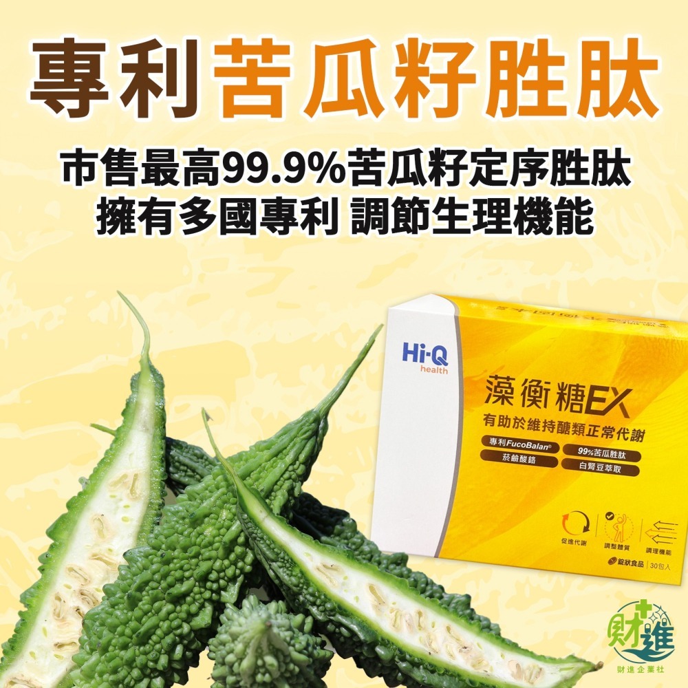 藻衡糖 藻衡糖EX錠 Hi-Q藻衡糖-細節圖5