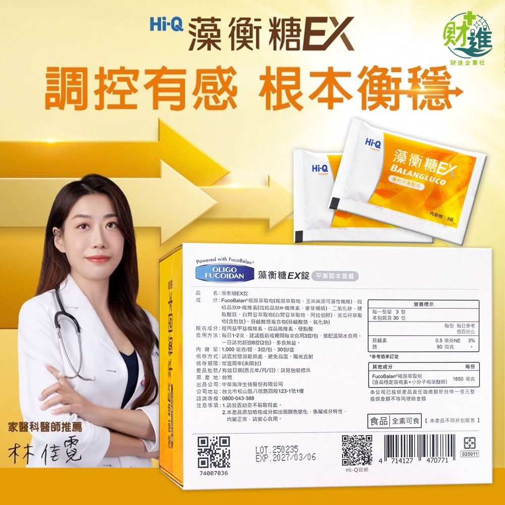 藻衡糖 藻衡糖EX錠 Hi-Q藻衡糖-細節圖7