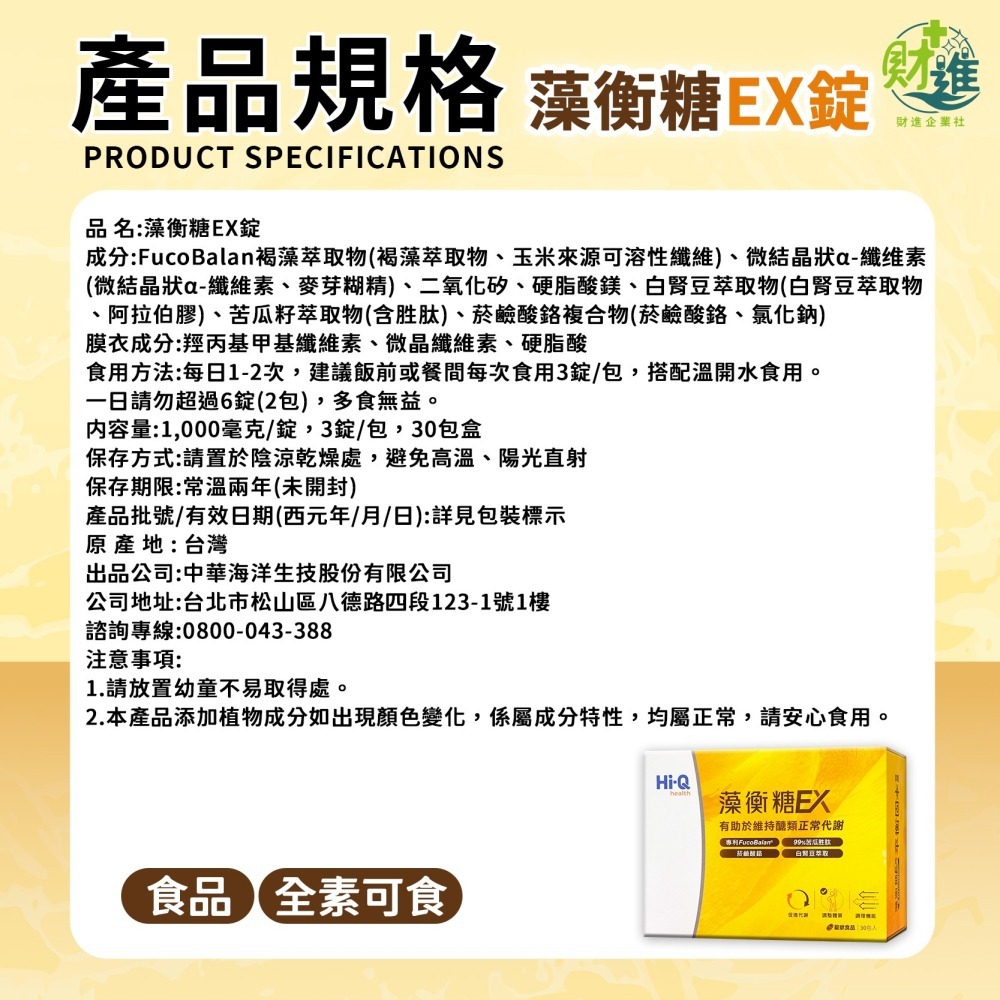 藻衡糖 藻衡糖EX錠 Hi-Q藻衡糖-細節圖9