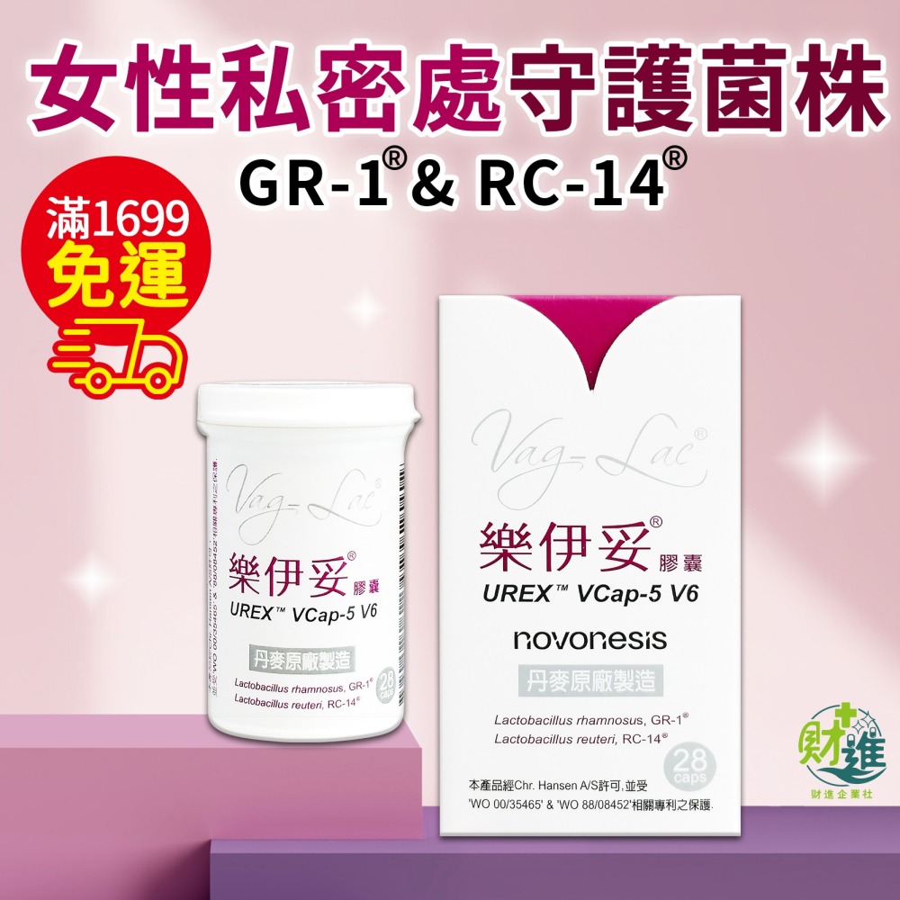 樂伊妥 膠囊