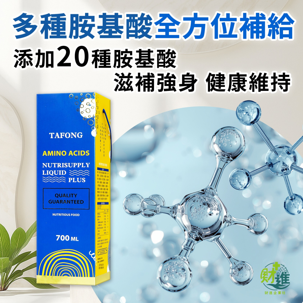 大豐健體素 大豐健體素液 TAFONG健體素-細節圖3