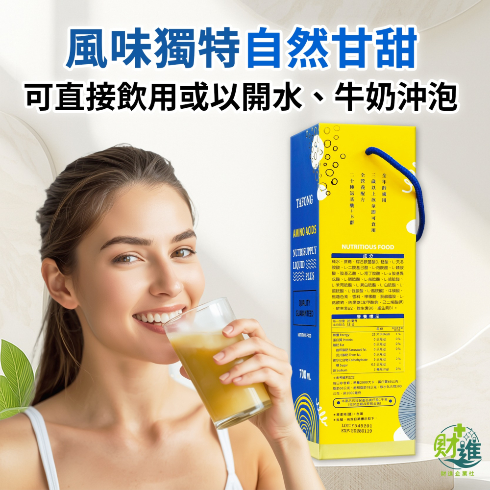 大豐健體素 大豐健體素液 TAFONG健體素-細節圖4