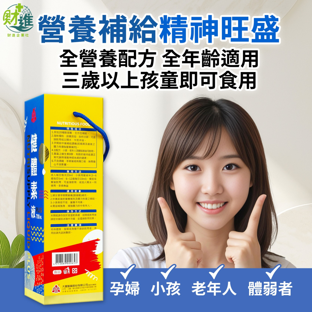 大豐健體素 大豐健體素液 TAFONG健體素-細節圖5