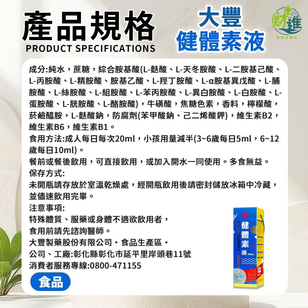 大豐健體素 大豐健體素液 TAFONG健體素-細節圖9