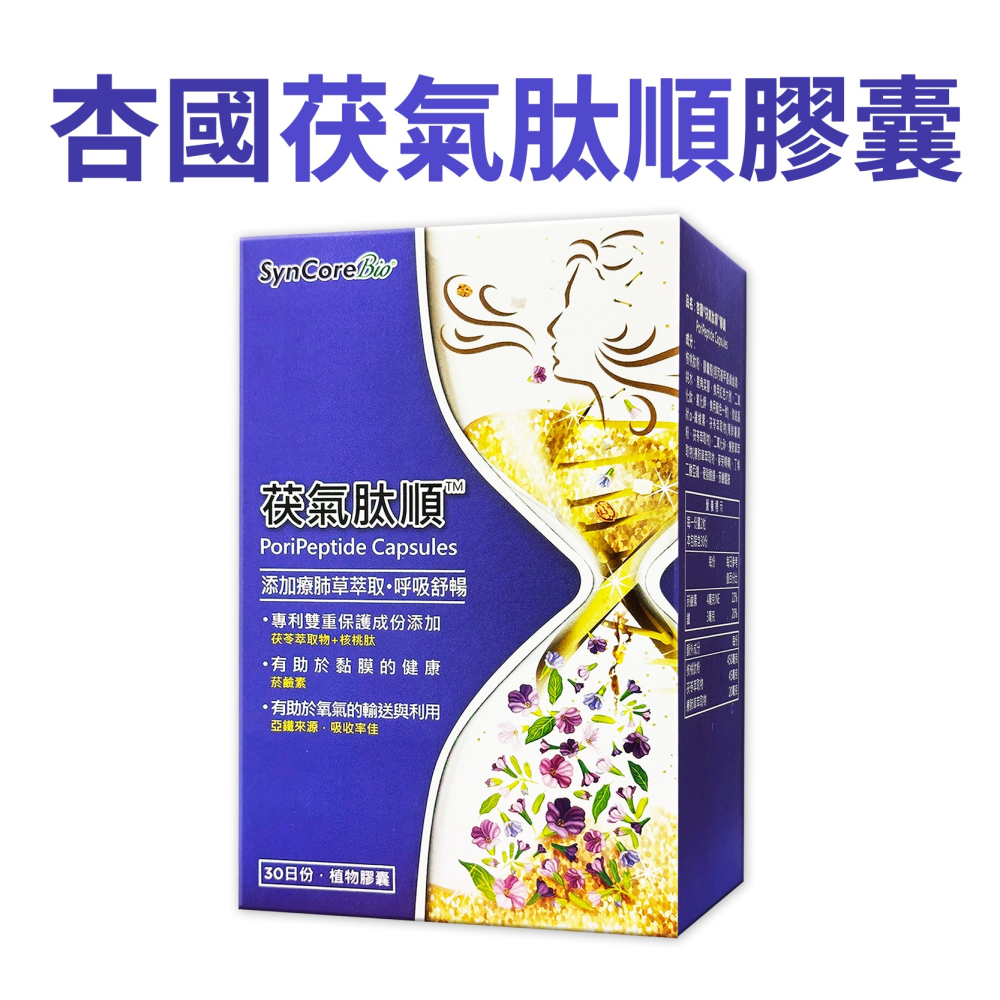 茯氣肽順 杏國茯氣肽順 茯氣肽順膠囊-細節圖2